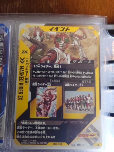 ガンバレジェンズCX06-06010人ライダー、集結! < トレーディングカード ガンバレジェンズCX06-06010人ライダー、集結! < トレーディングカードの