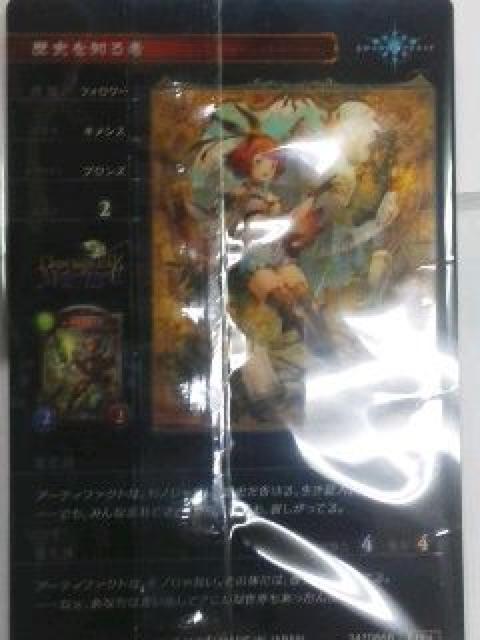 シャドウバース〜『歴史を知る者』のカード < アニメ/コミック/キャラクター  シャドウバース〜『歴史を知る者』のカード < アニメ/コミック/キャラクターの