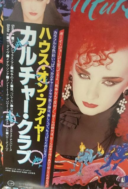 カルチャー・クラブ ハウスオンファイヤー 国内盤レコード 帯付紙ジャケ < CD/DVD/ビデオ  カルチャー・クラブ ハウスオンファイヤー 国内盤レコード 帯付紙ジャケ < CD/DVD/ビデオの