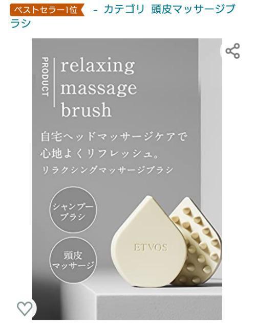 ETVOS エトヴォス シャンプーブラシ 新品未使用 < 香水/コスメ/ネイル  ETVOS エトヴォス シャンプーブラシ 新品未使用 < 香水/コスメ/ネイルの