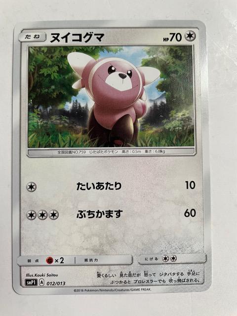 ポケットモンスター【ヌイコグマ】 < トレーディングカード  ポケットモンスター【ヌイコグマ】  < トレーディングカードの