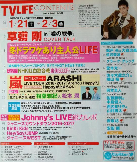 TVLIFE2017年2/3号相葉雅紀松本潤嵐佐藤勝利中島健人大倉忠義横山裕堂本光一岡本圭人Hey!Say!JUMPKinKi < 本/雑誌  TVLIFE2017年2/3号相葉雅紀松本潤嵐佐藤勝利中島健人大倉忠義横山裕堂本光一岡本圭人Hey!Say!JUMPKinKi < 本/雑誌の