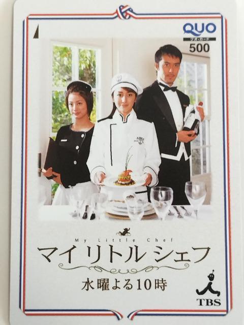 クオカード 500円分 マイリトルシェフ 矢田亜希子 上戸彩 非売品 新品 < タレントグッズ  クオカード 500円分 マイリトルシェフ 矢田亜希子 上戸彩 非売品 新品  < タレントグッズの