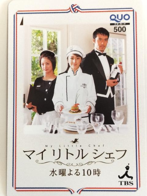 クオカード 500円分 マイリトルシェフ 矢田亜希子 上戸彩 非売品 新品 < タレントグッズ  クオカード 500円分 マイリトルシェフ 矢田亜希子 上戸彩 非売品 新品 < タレントグッズの