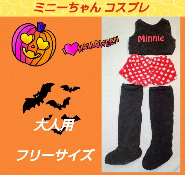 美品★ミニーちゃん★コスプレ★着ぐるみ★ハロウィン★モコモコ★セクシー★ヘソ出し★ディズニーハロウィン★可愛い★仮装★送料無料 < 女性ファッション  美品★ミニーちゃん★コスプレ★着ぐるみ★ハロウィン★モコモコ★セクシー★ヘソ出し★ディズニーハロウィン★可愛い★仮装★送料無料  < 女性ファッションの