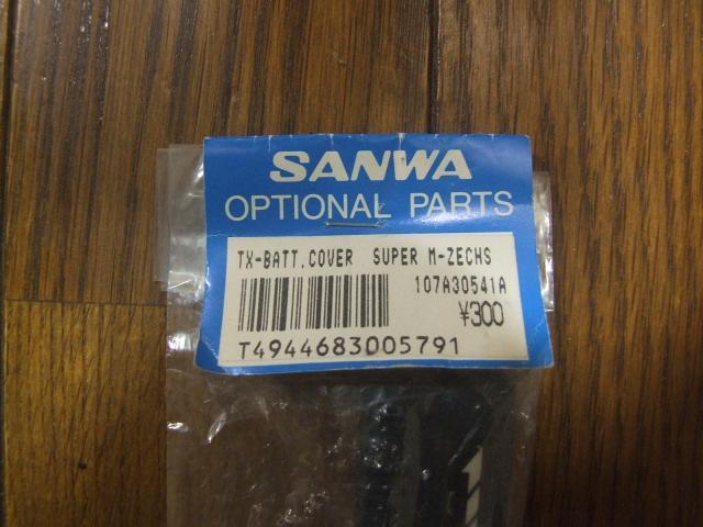 三和電子スーパーMゼクス用バッテリーカバー(107A30541A) 新品! < ホビー 三和電子スーパーMゼクス用バッテリーカバー(107A30541A) 新品! < ホビーの