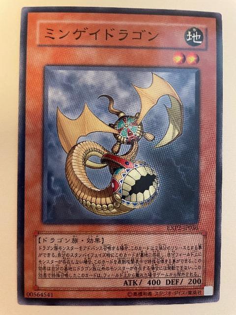 遊戯王【地・ミンゲイドラゴン】 < トレーディングカード  遊戯王【地・ミンゲイドラゴン】  < トレーディングカードの