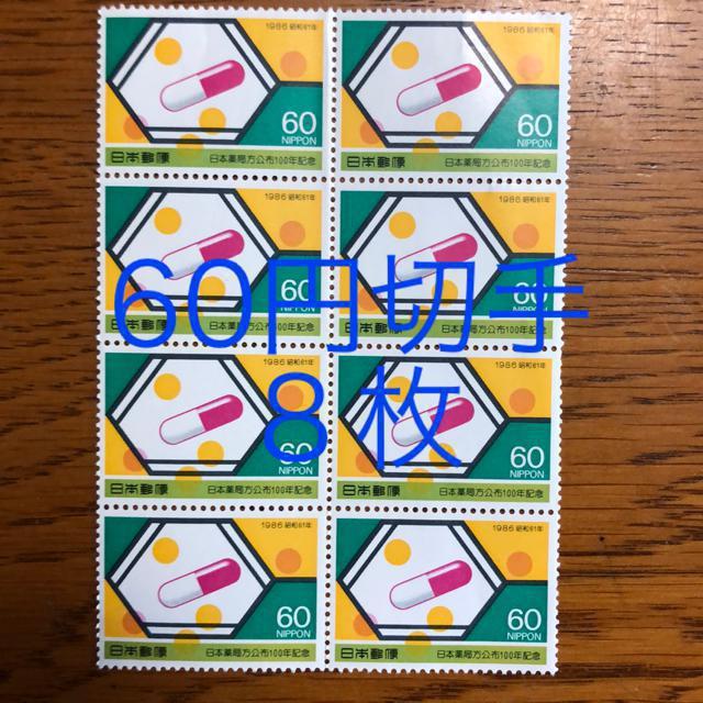 ★8688送料無料記念切手480円分(60円切手) < ペット/手芸/園芸  ★8688送料無料記念切手480円分(60円切手)  < ペット/手芸/園芸の