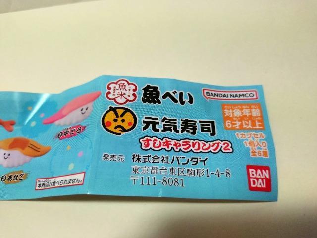 魚べい・元気寿司 すしキャラリング2 まぐろ < ホビー  魚べい・元気寿司 すしキャラリング2 まぐろ < ホビーの