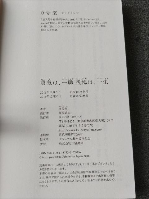 【0号室】勇気は、一瞬 後悔は、一生 < 本/雑誌  【0号室】勇気は、一瞬 後悔は、一生 < 本/雑誌の