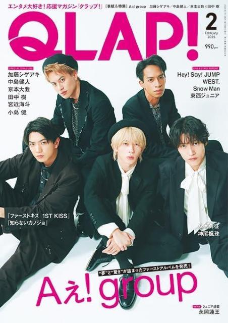 ★Aぇ! group★切り抜き&表紙★QLAP! < タレントグッズ  ★Aぇ! group★切り抜き&表紙★QLAP! < タレントグッズの
