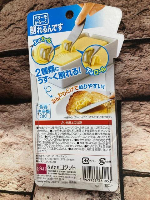 送料無料!冷蔵庫で固くなったバターが簡単に削れる!【コジット】バターピーラーナイフ1個1,078円が < インテリア/ライフ  送料無料!冷蔵庫で固くなったバターが簡単に削れる!【コジット】バターピーラーナイフ1個1,078円が < インテリア/ライフの