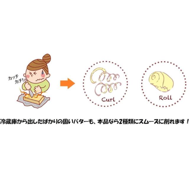 送料無料!冷蔵庫で固くなったバターが簡単に削れる!【コジット】バターピーラーナイフ1個1,078円が < インテリア/ライフ  送料無料!冷蔵庫で固くなったバターが簡単に削れる!【コジット】バターピーラーナイフ1個1,078円が < インテリア/ライフの