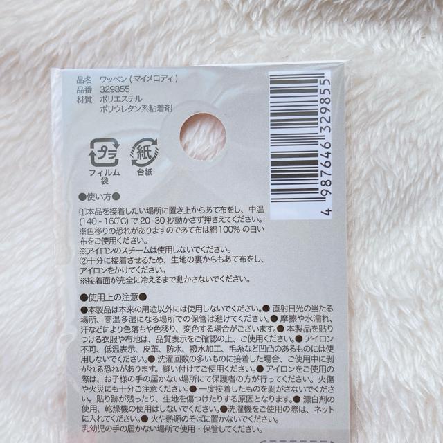 サンリオ マイメロディー アイロン接着 刺繍 にこにこ ワッペン マイメロ N2m < アニメ/コミック/キャラクター  サンリオ マイメロディー アイロン接着 刺繍 にこにこ ワッペン マイメロ N2m < アニメ/コミック/キャラクターの