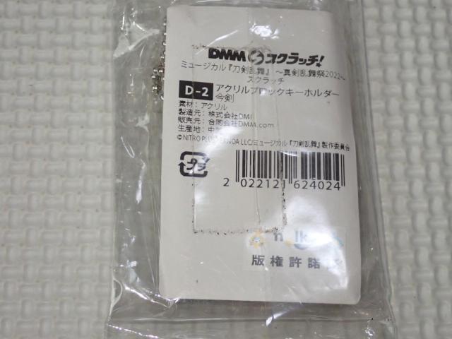 刀剣乱舞 ミュージカル アクリルブロックキーホルダー 大平峻也 < アニメ/コミック/キャラクター  刀剣乱舞 ミュージカル アクリルブロックキーホルダー 大平峻也 < アニメ/コミック/キャラクターの