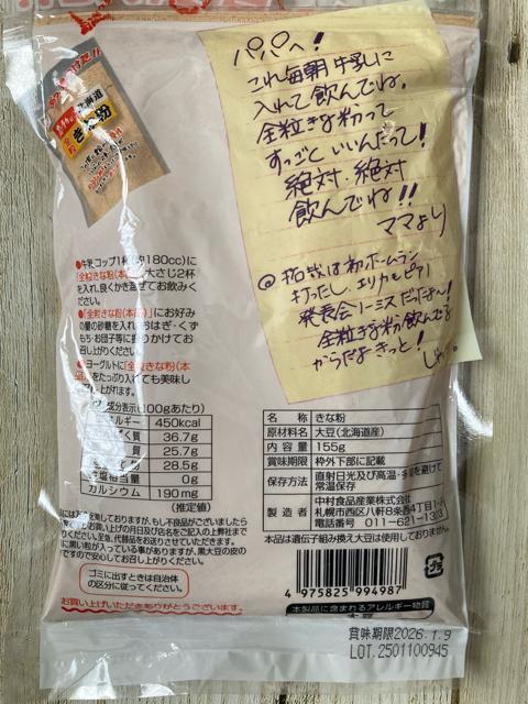 感動の北海道 中村食品 全粒 きな粉 155g 3袋 < グルメ/ドリンク  感動の北海道 中村食品 全粒 きな粉 155g 3袋 < グルメ/ドリンクの