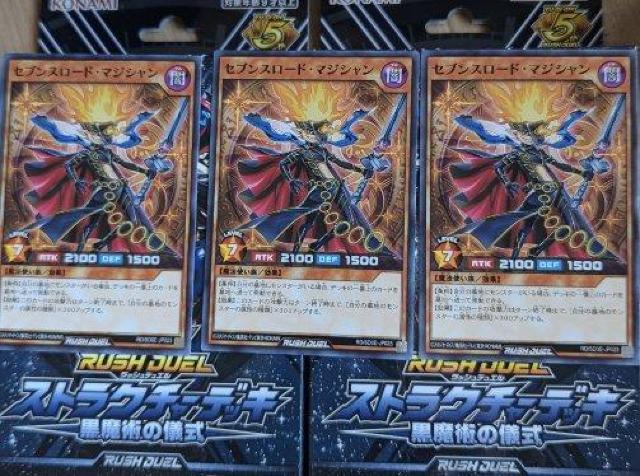 遊戯王ラッシュデュエル 黒魔術の儀式 セブンスロード マジシャン 3枚 < アニメ/コミック/キャラクター  遊戯王ラッシュデュエル 黒魔術の儀式 セブンスロード マジシャン 3枚  < アニメ/コミック/キャラクターの