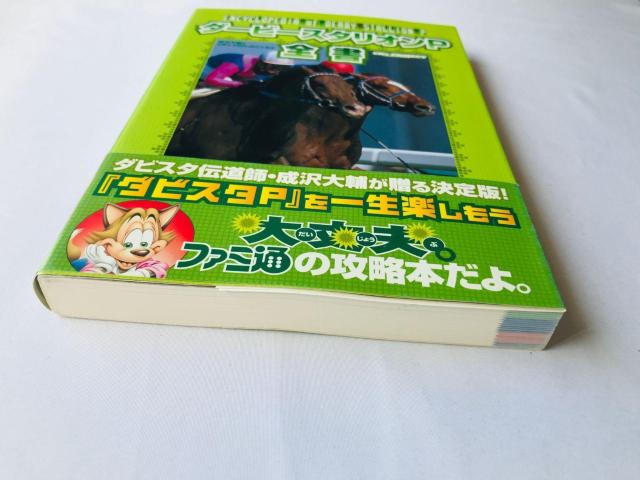 ダービースタリオンP 全書 攻略本 ガイド 帯 初版 Derby Stallion PSP Strategy Guide Book < ゲーム本体/ソフト ダービースタリオンP 全書 攻略本 ガイド 帯 初版 Derby Stallion PSP Strategy Guide Book < ゲーム本体/ソフトの