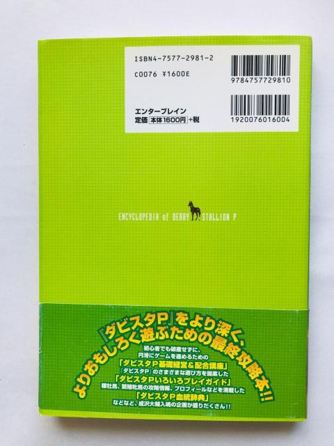 ダービースタリオンP 全書 攻略本 ガイド 帯 初版 Derby Stallion PSP Strategy Guide Book < ゲーム本体/ソフト ダービースタリオンP 全書 攻略本 ガイド 帯 初版 Derby Stallion PSP Strategy Guide Book < ゲーム本体/ソフトの