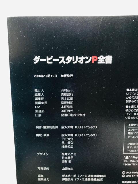 ダービースタリオンP 全書 攻略本 ガイド 帯 初版 Derby Stallion PSP Strategy Guide Book < ゲーム本体/ソフト ダービースタリオンP 全書 攻略本 ガイド 帯 初版 Derby Stallion PSP Strategy Guide Book < ゲーム本体/ソフトの