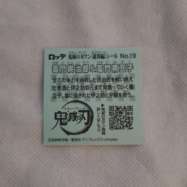 ロッテ 鬼滅の刃×ビックリマンチョコ第3弾『鬼滅の刃マンチョコ3』遊郭編 シール No.19 竈門炭治郎&竈門禰豆子 < ホビー ロッテ 鬼滅の刃×ビックリマンチョコ第3弾『鬼滅の刃マンチョコ3』遊郭編 シール No.19 竈門炭治郎&竈門禰豆子 < ホビーの