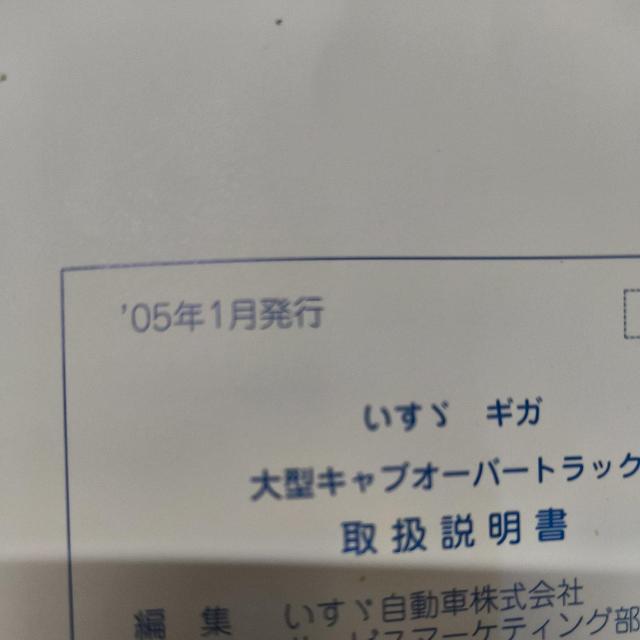 ギガ取説 書き込み有り < 自動車/バイク ギガ取説 書き込み有り < 自動車/バイク