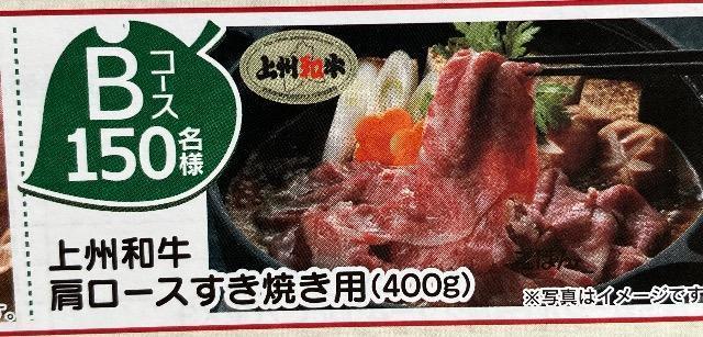 上州和牛ロースすき焼き/さつまいも5kg/350名様1口 < チケット/金券  上州和牛ロースすき焼き/さつまいも5kg/350名様1口  < チケット/金券の