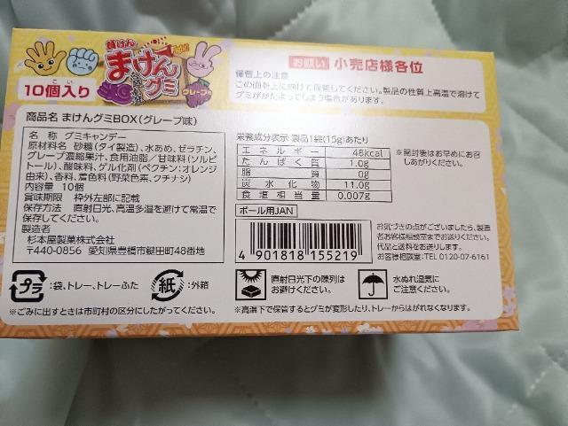 箱入り、まけんグミ10個入り < グルメ/ドリンク 箱入り、まけんグミ10個入り < グルメ/ドリンクの