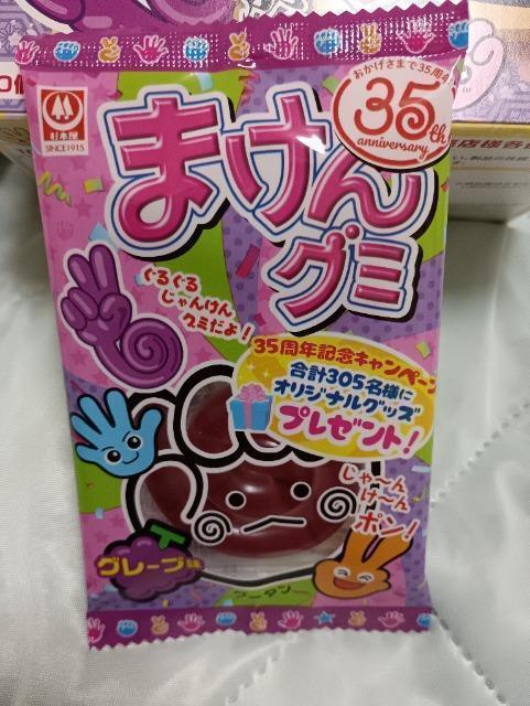 箱入り、まけんグミ10個入り < グルメ/ドリンク 箱入り、まけんグミ10個入り < グルメ/ドリンクの