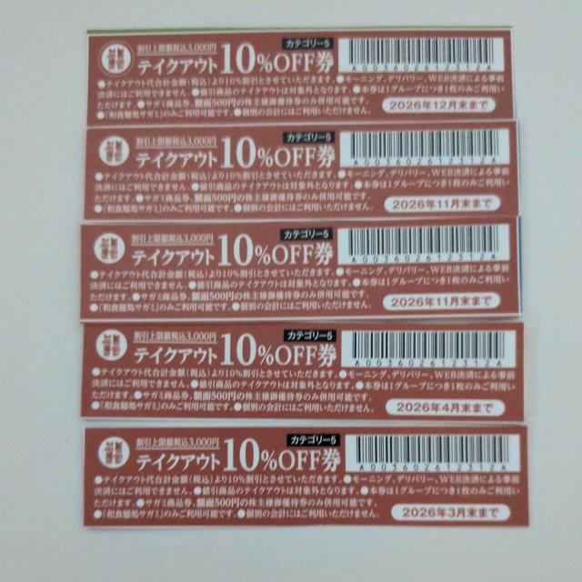 �a�H�ˏ��T�K�~�@�e�C�N�A�E�g10%�������@5���Z�b�g�@3,4,11,12���܂�  �� �`�P�b�g/������ 