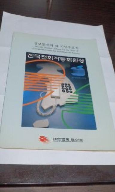 ◆韓国/記念切手/未使用/10枚セット/ < ホビー  ◆韓国/記念切手/未使用/10枚セット/ < ホビーの