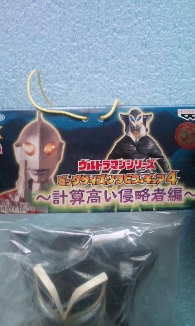 メフィラス星人(ウルトラマン)☆@ビッグサイズソフビ(バンプレスト) < ホビー  メフィラス星人(ウルトラマン)☆@ビッグサイズソフビ(バンプレスト) < ホビーの