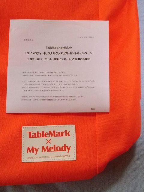 当選品☆テーブルマーク×マイメロディ オリジナル保冷ビッグトートバッグ☆非売品 < ホビー  当選品☆テーブルマーク×マイメロディ オリジナル保冷ビッグトートバッグ☆非売品 < ホビーの