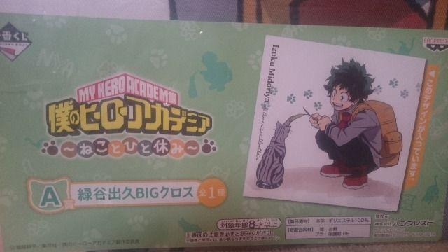 未開封 僕のヒーローアカデミア 一番くじ A賞 緑谷出久 ビッククロス < アニメ/コミック/キャラクター 未開封 僕のヒーローアカデミア 一番くじ A賞 緑谷出久 ビッククロス < アニメ/コミック/キャラクターの