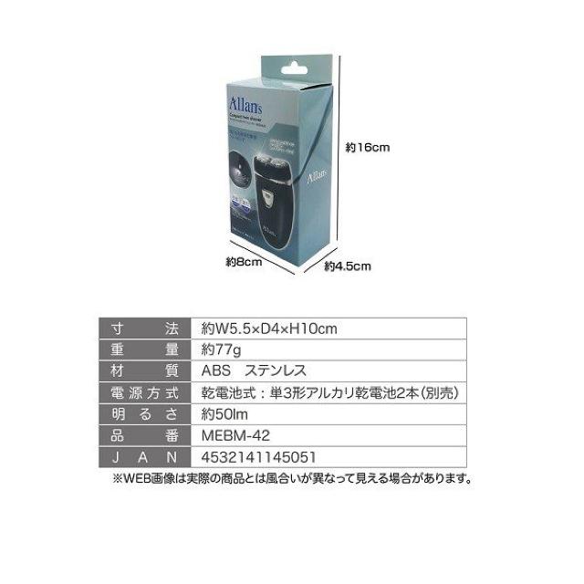 電気シェーバー 乾電池式 2枚刃 シェーバー メンズ MEBM-42 < 家電/AV  電気シェーバー 乾電池式 2枚刃 シェーバー メンズ MEBM-42 < 家電/AVの