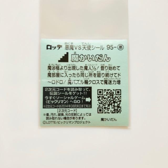 ビックリマン伝説6 95-悪 魔かいだん < ホビー ビックリマン伝説6 95-悪 魔かいだん < ホビーの