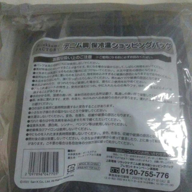 新品 リラックマ 保冷温ショッピングバッグ ノベルティー < アニメ/コミック/キャラクター  新品 リラックマ 保冷温ショッピングバッグ ノベルティー < アニメ/コミック/キャラクターの