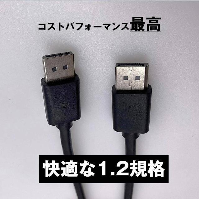 DP to DP ケーブル 1.8m 4K対応 DP1.2規格 DisplayPort ディスプレイポート オス 映像 音声 < 家電/AV  DP to DP ケーブル 1.8m 4K対応 DP1.2規格 DisplayPort ディスプレイポート オス 映像 音声 < 家電/AVの