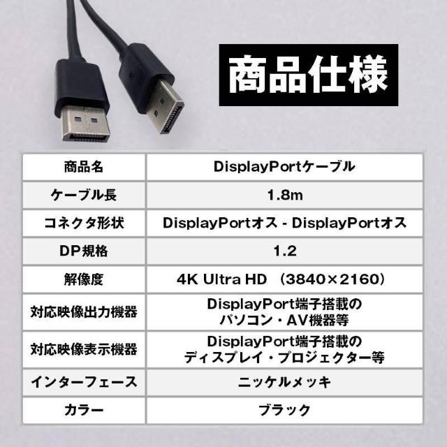 DP to DP ケーブル 1.8m 4K対応 DP1.2規格 DisplayPort ディスプレイポート オス 映像 音声 < 家電/AV  DP to DP ケーブル 1.8m 4K対応 DP1.2規格 DisplayPort ディスプレイポート オス 映像 音声 < 家電/AVの