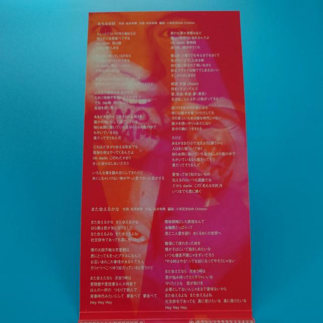 8cmシングルCD◇Mr.Children◇名もなき詩 < タレントグッズ  8cmシングルCD◇Mr.Children◇名もなき詩 < タレントグッズの