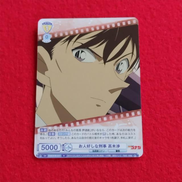 名探偵コナン☆ヴァイシュシュバルツ《高木渉》 < アニメ/コミック/キャラクター 名探偵コナン☆ヴァイシュシュバルツ《高木渉》 < アニメ/コミック/キャラクターの