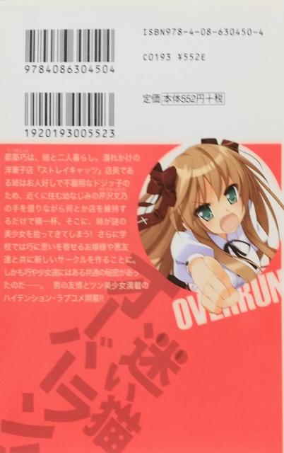 「迷い猫オーバーラン! : 拾ってなんていってないんだからね!!」 < 本/雑誌  「迷い猫オーバーラン! : 拾ってなんていってないんだからね!!」 < 本/雑誌の