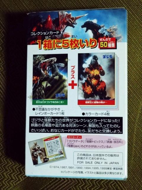 ゴジラカードキャンディ 当時物 < ホビー  ゴジラカードキャンディ 当時物 < ホビーの