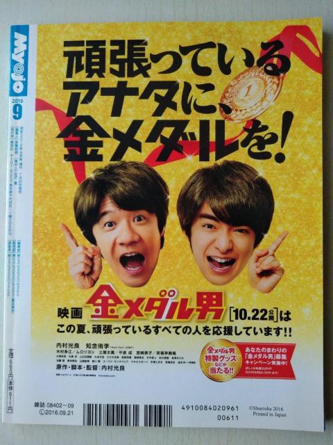 ちっこいMyojo2016年9月号Hey!Say!JUMPrinceMr.KINGSixTONESnow Man伊野尾慧山田涼介 < タレントグッズ  ちっこいMyojo2016年9月号Hey!Say!JUMPrinceMr.KINGSixTONESnow Man伊野尾慧山田涼介 < タレントグッズの