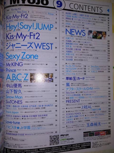 ちっこいMyojo2016年9月号Hey!Say!JUMPrinceMr.KINGSixTONESnow Man伊野尾慧山田涼介 < タレントグッズ  ちっこいMyojo2016年9月号Hey!Say!JUMPrinceMr.KINGSixTONESnow Man伊野尾慧山田涼介 < タレントグッズの