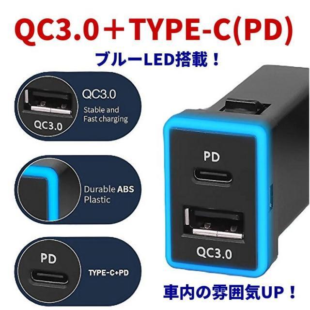 トヨタ車用電源ソケット QC3.0 急速充電USBポート PDポート USB電源 スイッチホール トヨタ 増設キットAタイプ < 自動車/バイク トヨタ車用電源ソケット QC3.0 急速充電USBポート PDポート USB電源 スイッチホール トヨタ 増設キットAタイプ < 自動車/バイク