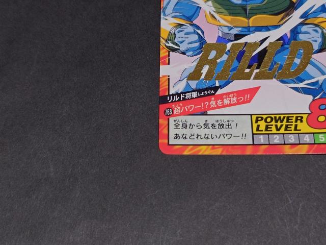ドラゴンボール カードダス スーパーバトル 第18弾 No.763 リルド将軍 / 箔押しカード ドラゴンボールGT 鳥山明 < アニメ/コミック/キャラクター ドラゴンボール カードダス スーパーバトル 第18弾 No.763 リルド将軍 / 箔押しカード ドラゴンボールGT 鳥山明 < アニメ/コミック/キャラクターの