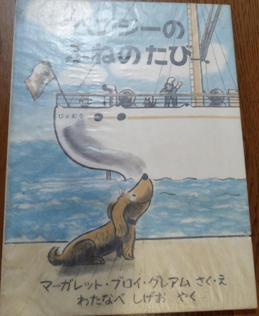 ベンジーのふねのたび マーガレット・ブロイ・グレアム < 本/雑誌  ベンジーのふねのたび マーガレット・ブロイ・グレアム  < 本/雑誌の