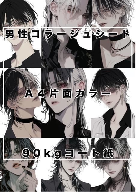 男性コラージュシート2 10枚 < ペット/手芸/園芸  男性コラージュシート2 10枚  < ペット/手芸/園芸の