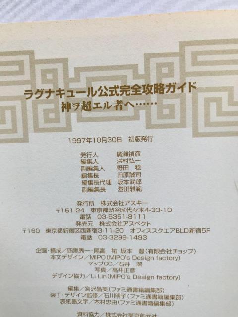 OiL[@_G҃w@SUKCh@U{@ Lagnacure Strategy Guide Book PS  Q[{/\tg 